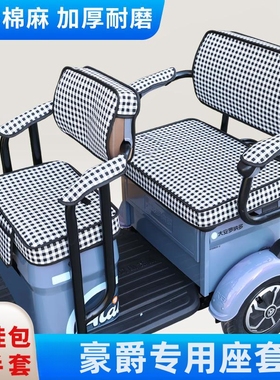 豪爵电动三轮车坐垫座套罩防晒防水加厚皮革四季通用座套可定制