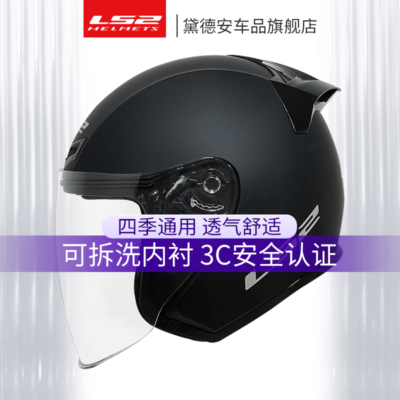 LS2摩托车骑行头盔半盔四分之三盔机车赛车夏男女电动车四季通用