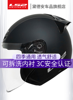 LS2摩托车骑行头盔半盔四分之三盔机车赛车夏男女电动车四季通用