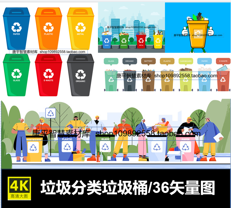 垃圾箱垃圾桶垃圾分类矢量环保可编辑eps格式AI文件分类彩色插画