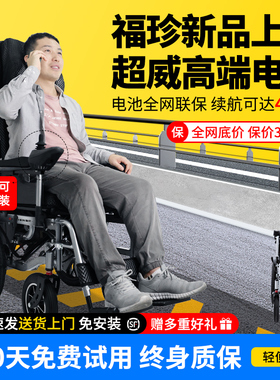 福珍电动轮椅智能全自动减震老人专用老年人残疾人折叠轻便代步车