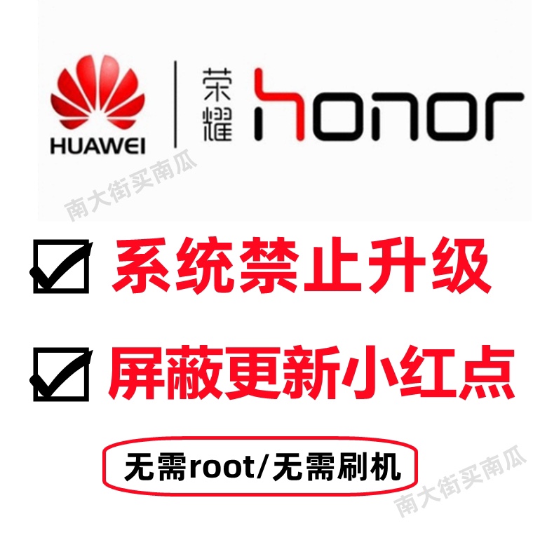 华为手机系统禁止自动更新停止屏蔽升级远程荣耀鸿蒙NovaMateP系X