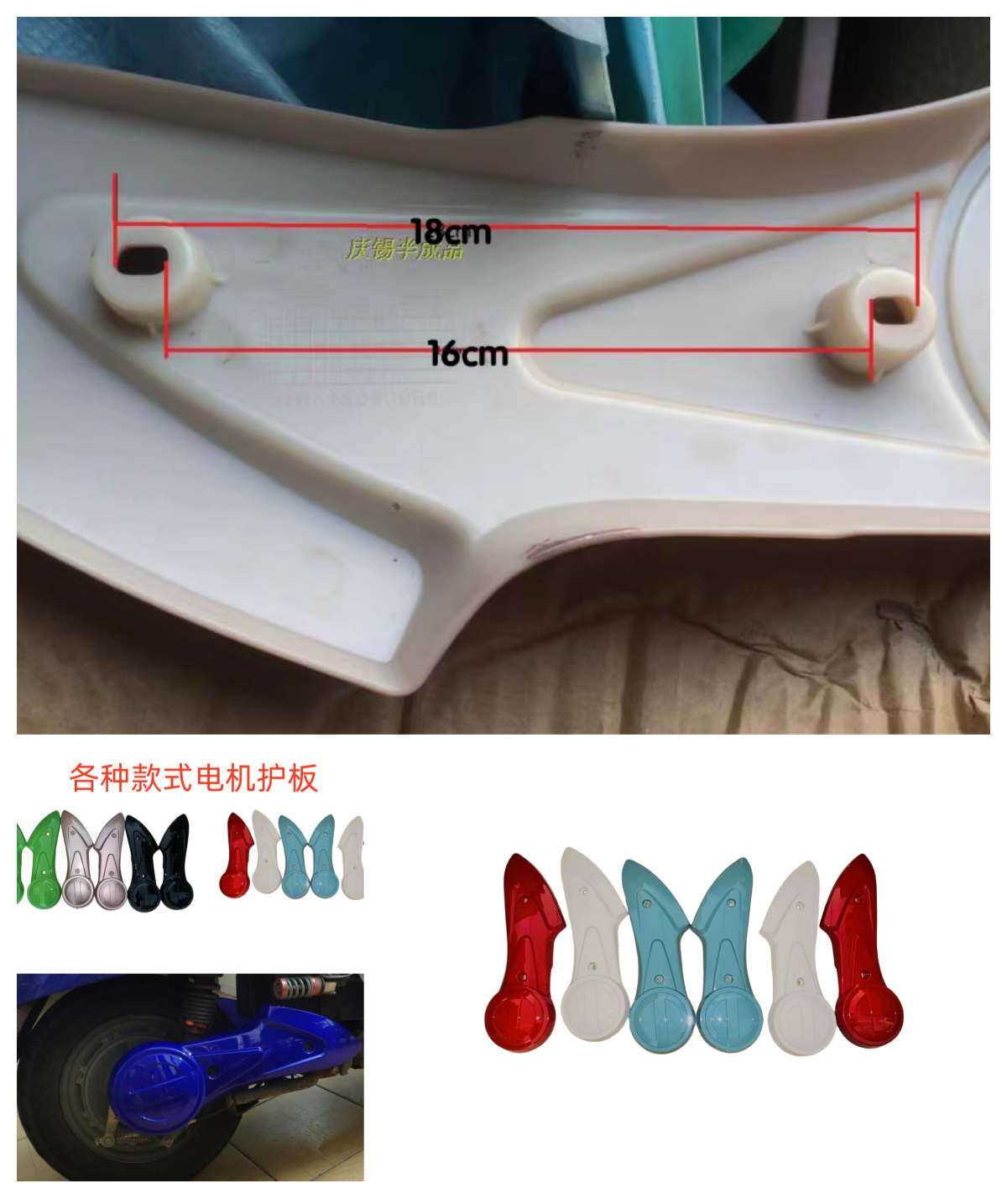 电动车电摩小龟王平叉护板电机护板外壳塑件各种车型