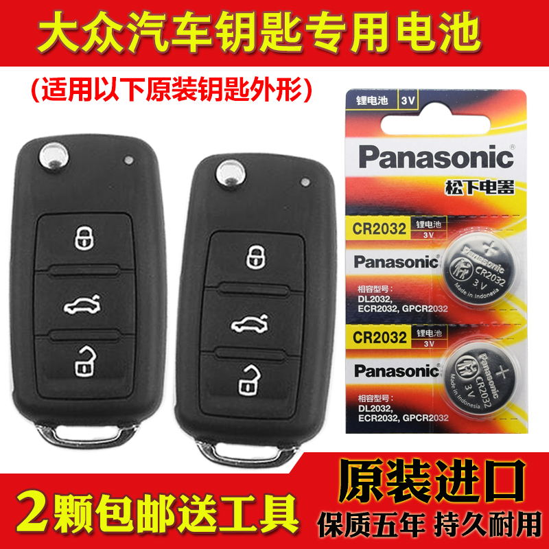 适用2010-2013款大众进口途锐TOUAREG汽车钥匙遥控器电池子CR2032