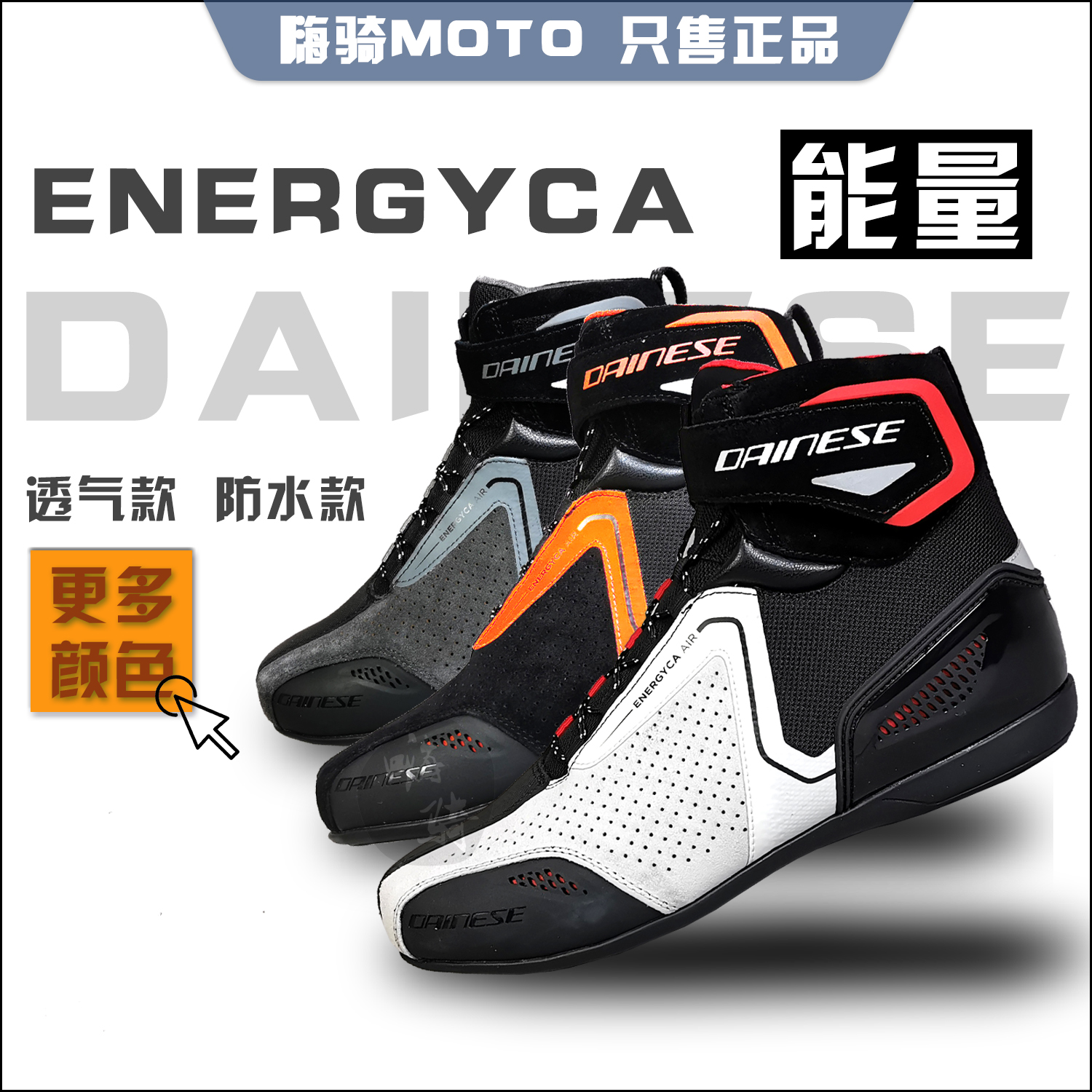 DAINESE丹尼斯ENERGYCA能量摩托车机车夏季透气防水骑行鞋靴男女