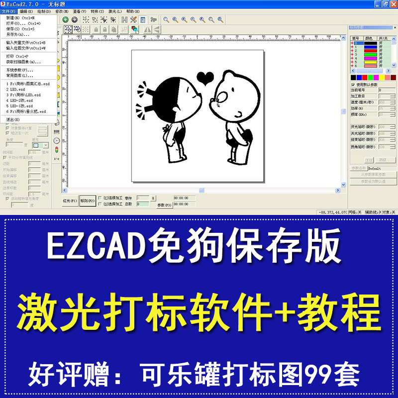 金橙子激光打标机软件EZCAD免狗保存版 光纤雕刻视频教程打标图库