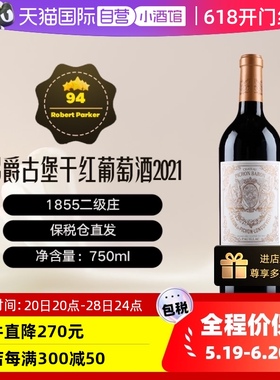 【自营】法国碧尚男爵名庄2021 干红葡萄酒 750ml /瓶 跨境