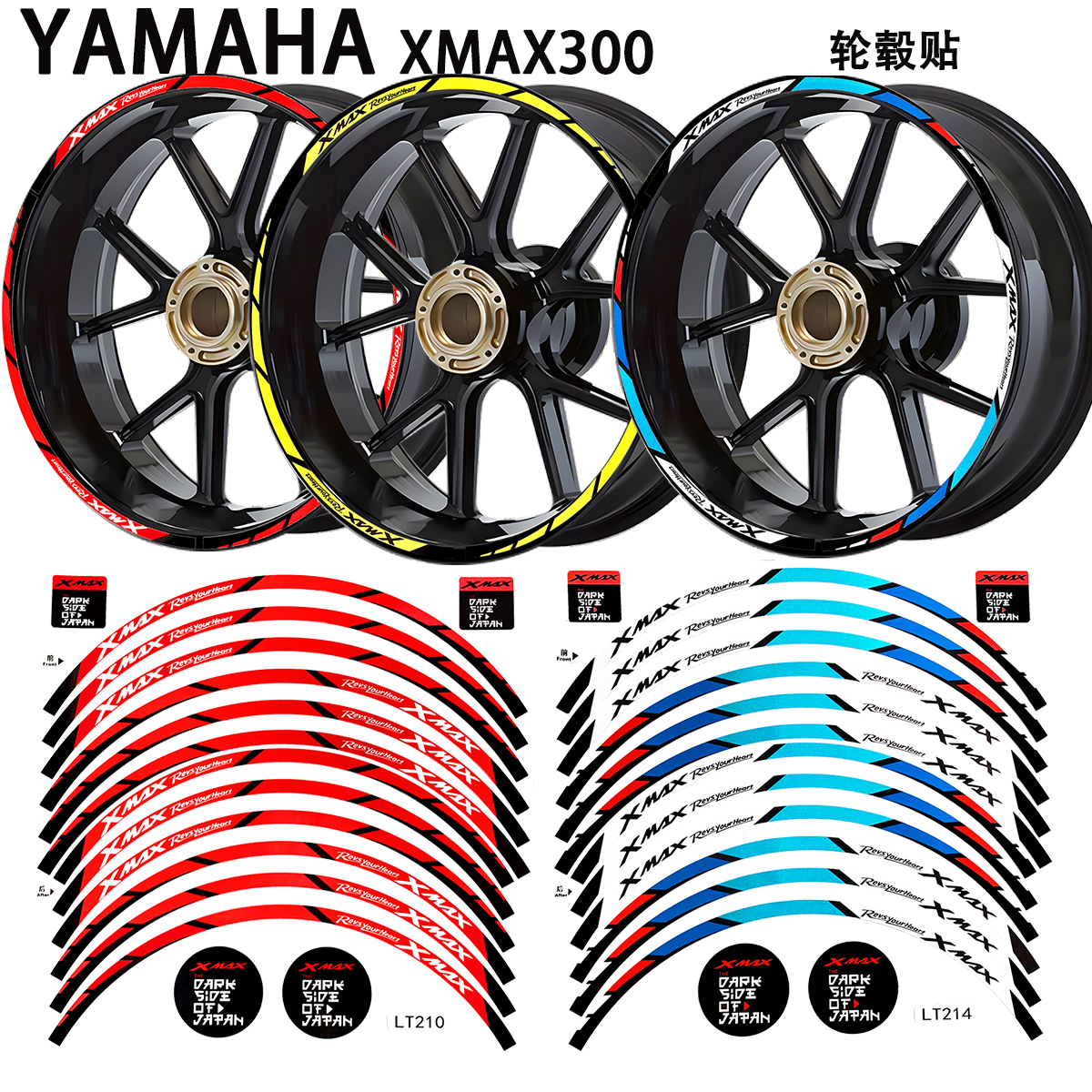 适用于雅马哈 XMAX300轮毂贴纸摩托车改装车贴车轮贴画反光防水贴
