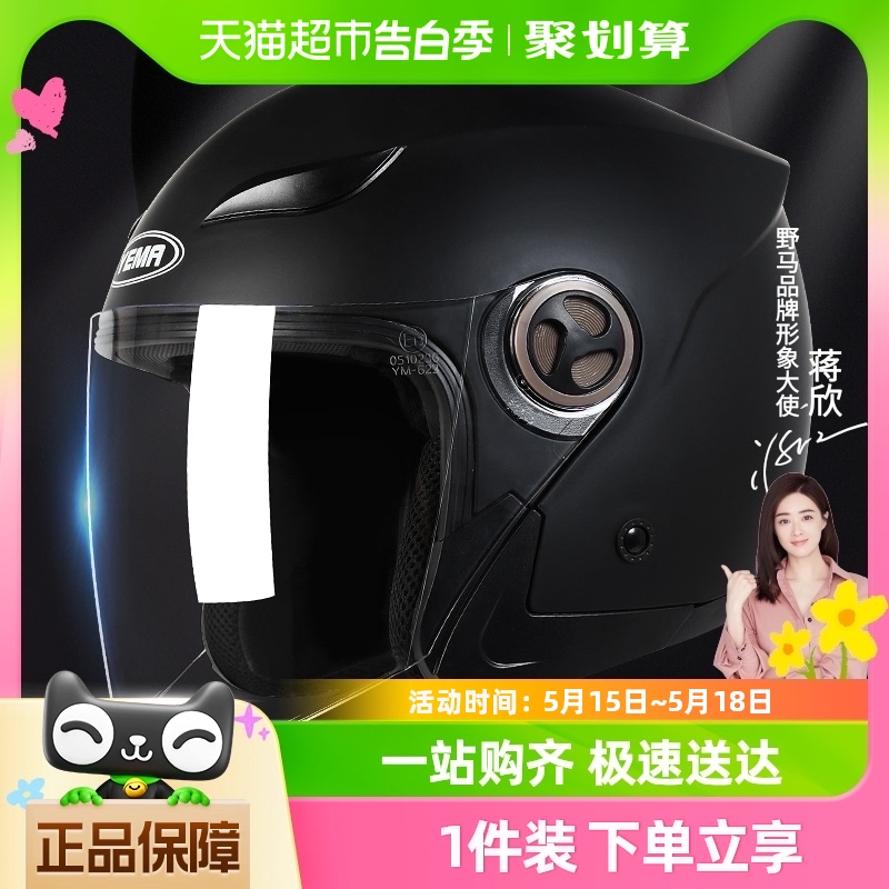 3C认证野马电动摩托车特大号头盔大头围男女加大码安全盔4xl半盔