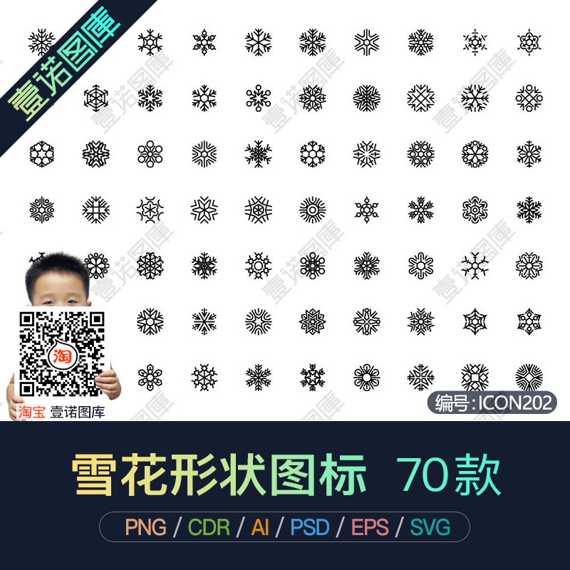 PNG卡通雪花片CDR雪花状圆型AI形状图案矢量图icon图标ui设计素材