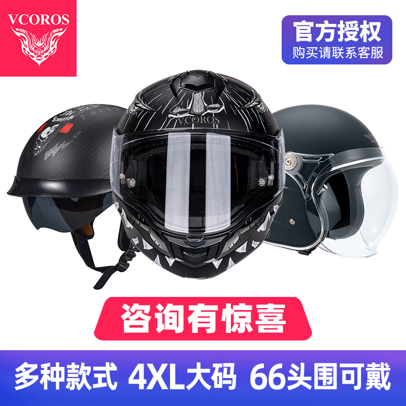 摩托车碳纤维头盔大码头围复古半盔哈雷瓢盔4XXXXL大号全盔揭面盔