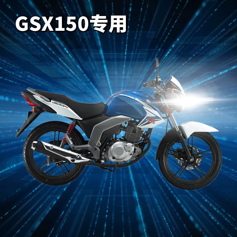 铃木外星人GSX150摩托车LED透镜大灯改装配件远光近光一体灯泡