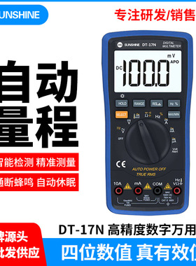 新讯DT-17N自动量程数字万用表 数显表笔高精密测量电容电压电流