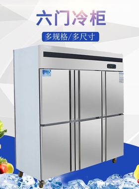商用不锈钢立式冷冻冷藏双温冷柜多规格六门冰柜 水果蔬菜冰箱