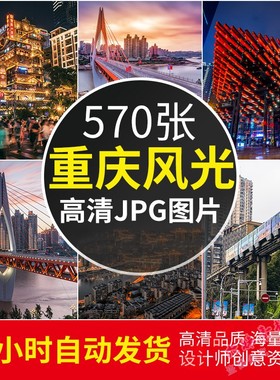 高清图库4K重庆风景电脑壁纸街道都市旅游景点夜景PS图片JPG素材