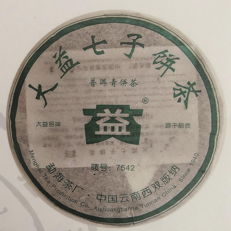 回收大益普洱茶2006年601 7542生茶七子饼茶勐海茶厂