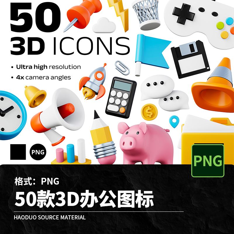 50款3D卡通立体办公文件夹电脑耳机喇叭靶子Icon图标Png设计素材
