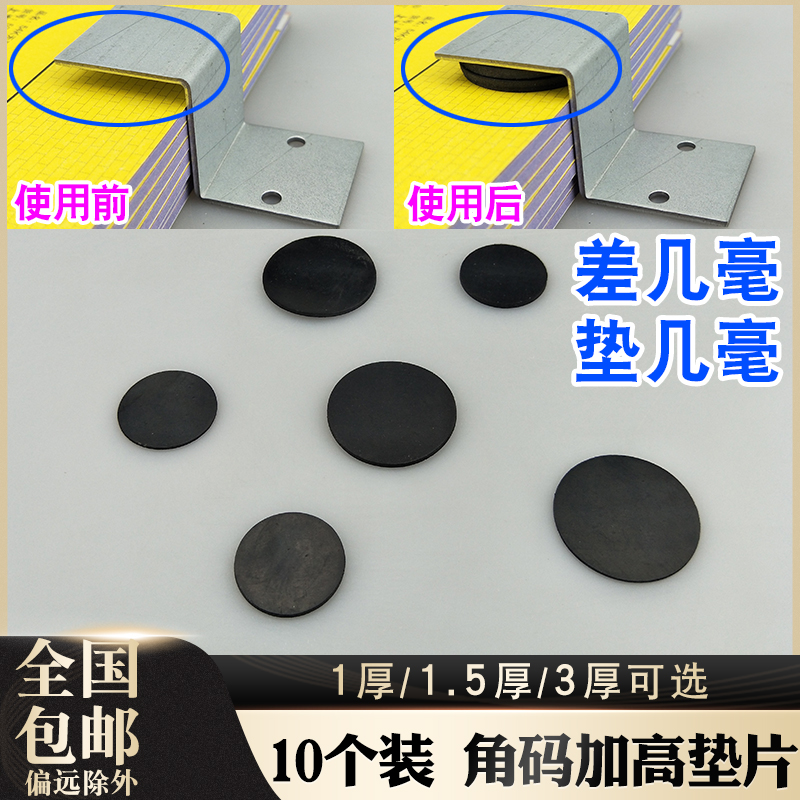 Z字L型固定件角码加高垫片橡胶实心圆垫增高耐磨密封垫圈可裁剪