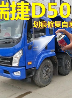 南骏瑞捷D50自喷漆宝石蓝色货车划痕修复车漆红色车身油漆驾驶室