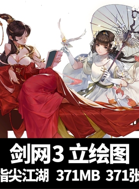 剑网3指尖江湖高清立绘图片游戏原画PNG中国风古风角色美术素材