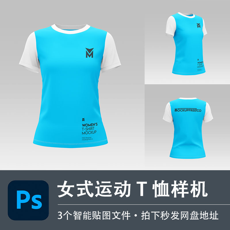 女式短袖运动休闲T恤上衣PSD样机模型智能贴图效果VI服装设计素材