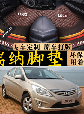 北京现代瑞纳2010-2016新款手动档自动挡老大全包围汽车专用脚垫