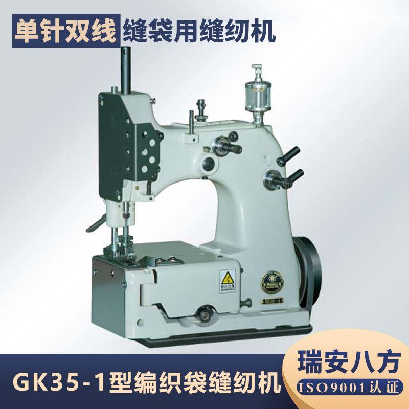 缝包机GK35-1型全自动高速编织袋封口机立式缝袋机