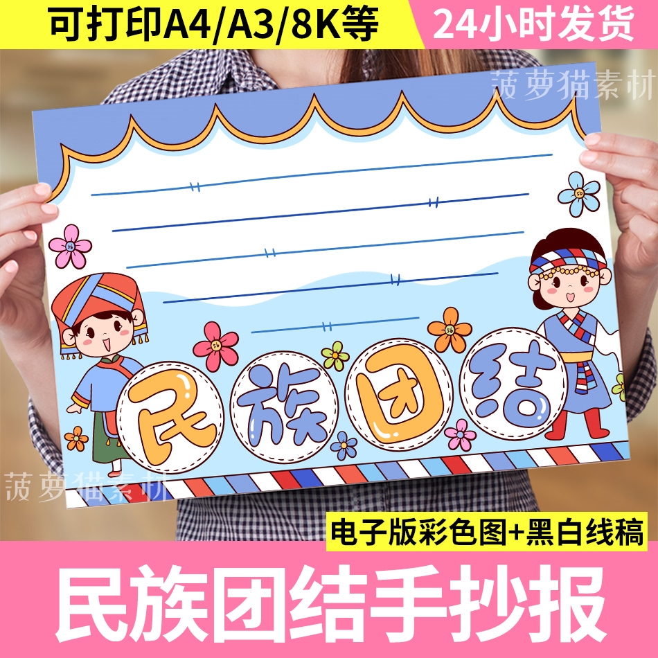 民族团结手抄报模板56个大中华民族一家亲儿童绘画电子版小报素材