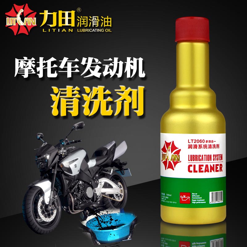 摩托车发动机清洗剂内部清洁剂