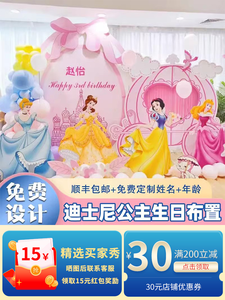 迪士尼主题公主生日布置装饰场景1周岁3女孩宝宝气球背景墙KT板10