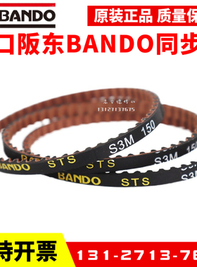 进口阪东BANDO同步带S3M186 S3M189 S3M192 S3M195 S3M198皮带STS
