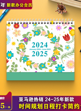 2024-2025跨年份台历桌面日程表文艺卡通小花朵简约风格