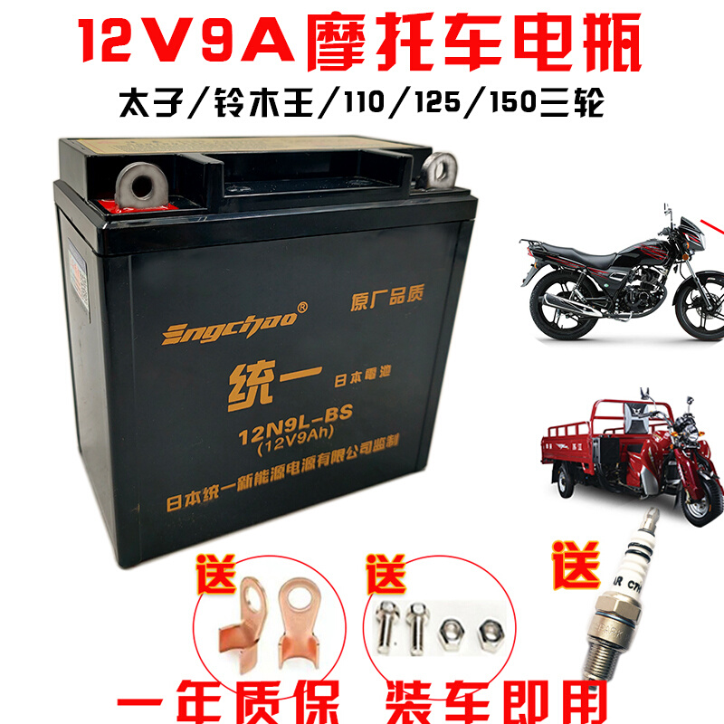 福田汽油三轮车110130150/175摩托车免维护蓄电池12v9a干电瓶