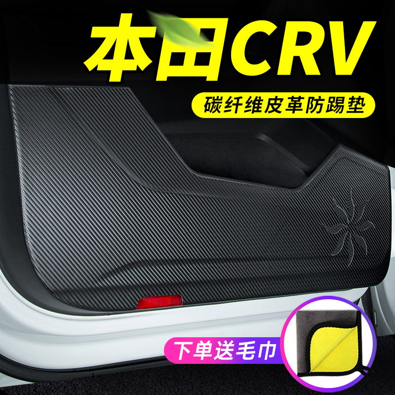 适用2021款本田CRV汽车用品21内饰贴膜装饰防刮保护贴车门防踢垫