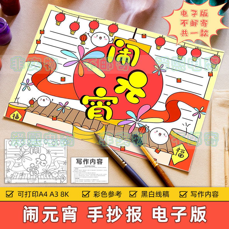 中国传统节日习俗闹元宵手抄报小学生红色喜庆欢度元宵节快乐模板