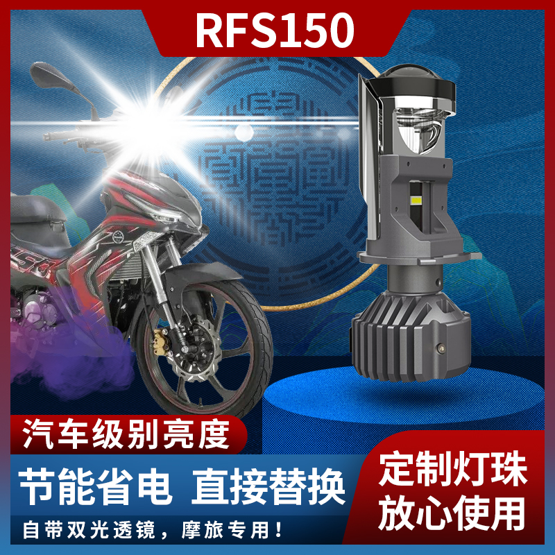 贝纳利RFS150 弯梁RFS150i 摩托车LED透镜大灯 改装配件 超亮灯泡