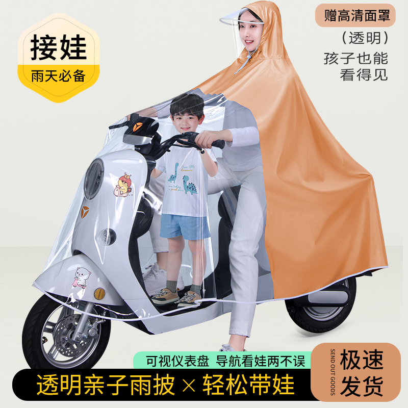 雨衣亲子电动电瓶摩托车加大加厚女款母子全身防暴雨骑行专用雨披