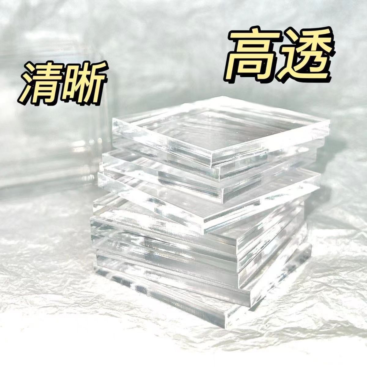 高透亚克力板四方砖自制diy方形圆形多边形ins创意冰箱贴定制