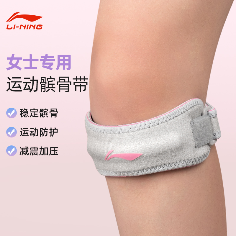 李宁专业髌骨带护膝女运动跑步专用加压跳绳半月板损伤膝盖保护带