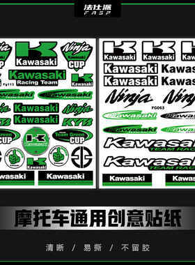 川崎贴纸车贴摩托车ninja400改装饰反光防水Kawasaki版画油箱贴花