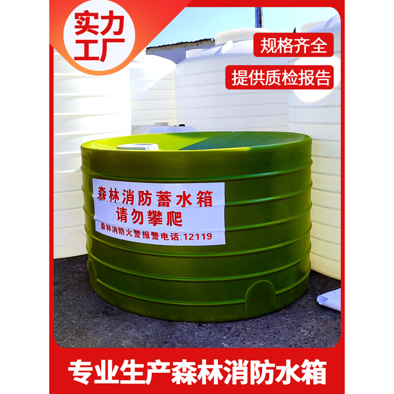 。森林消防水箱塑料储水桶森蓄水池火灾应急水桶塑料水塔