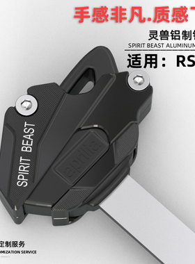 灵兽改装阿普利亚RS660电门锁匙外壳摩托车配件保护钥匙头壳防刮