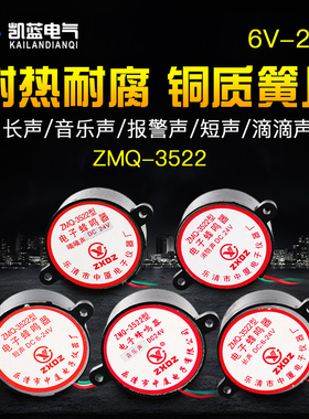 ZMQ-3522 FMQ-3522通用蜂鸣器12V24v220V防盗报警器喇叭电子报警