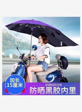 摩托车雨伞加厚挡风遮雨电动车遮阳伞晴雨两用超大三轮车太阳伞