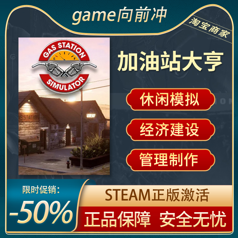 加油站大亨 Gas Station Simulator STEAM正版PC中文 休闲模拟