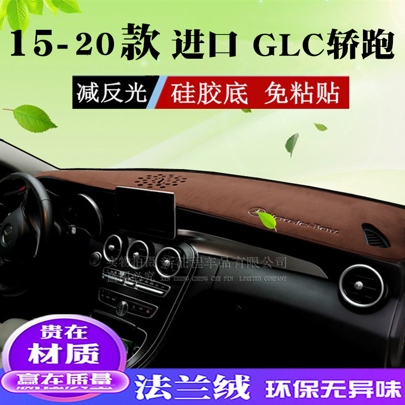 15-19 20年新款进口奔驰GLC轿跑SUV仪表台避光垫glc260 300防晒垫