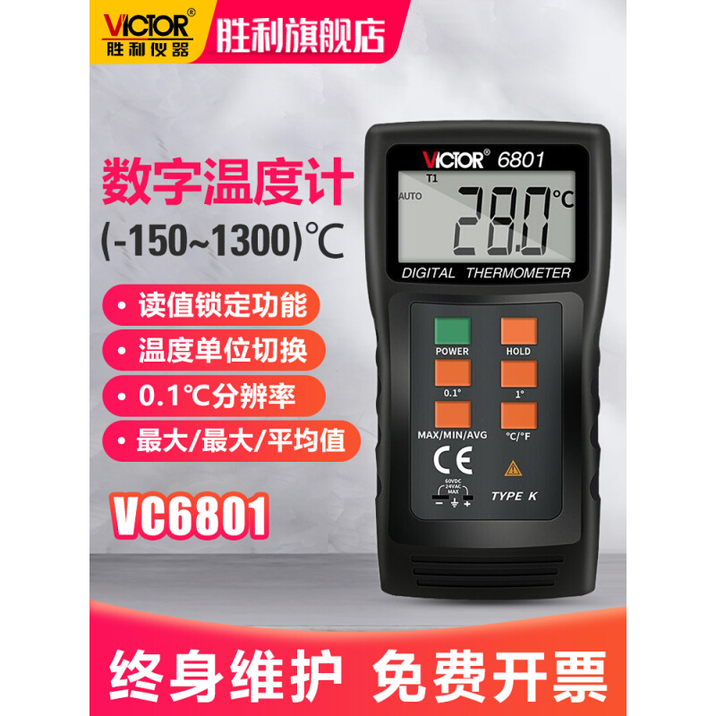 。胜利仪器数字式温度计VC6801热电偶温度计 配探头测温仪 温度表