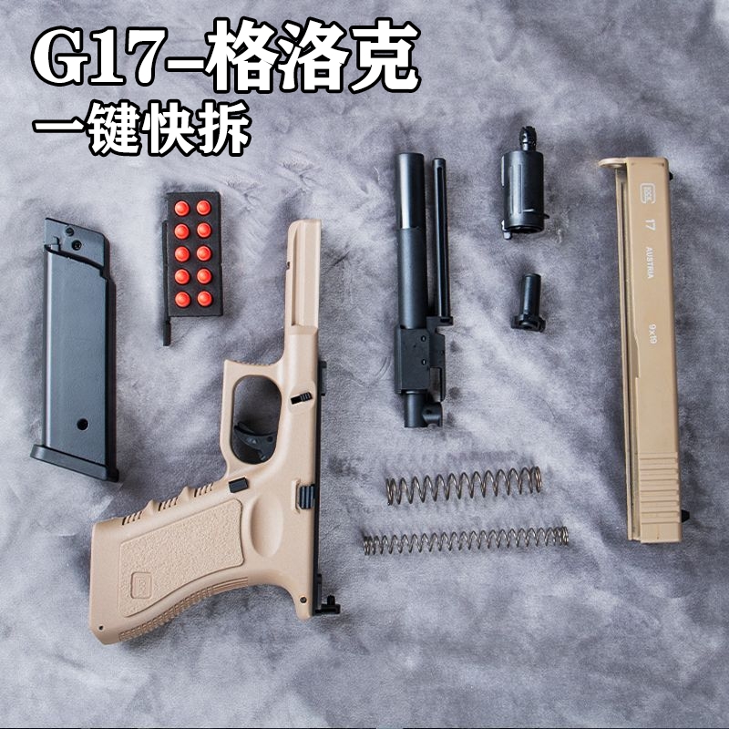 野牛格洛克G17海绵玩具拆解拼装模型抖音同款科教发射海绵软蛋枪