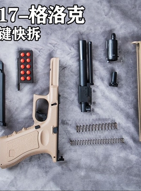 野牛格洛克G17海绵玩具拆解拼装模型抖音同款科教发射海绵软蛋枪