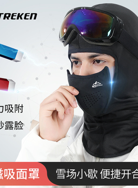 滑雪面罩护脸磁吸男冬季骑行防风保暖冬天防寒脸罩摩托车头盔头套